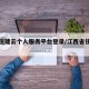 江西住建云个人服务平台登录/江西省住建云app