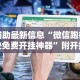 辅助神器“微乐家乡干瞪眼万能辅助器”作弊(透视)透视辅助