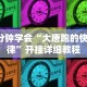 3分钟学会“大唐跑的快规律”开挂详细教程