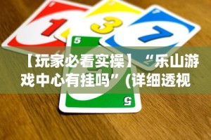 真实辅助“博雅红河棋牌开挂器”详细开挂教程