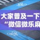 实操教程“终于知道天天福建十三水有没有开挂”(助赢详细开挂教程)