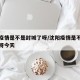沈阳疫情是不是封城了呀/沈阳疫情是不是封城了呀今天
