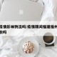 福州疫情影响物流吗:疫情期间福建福州的快递能收吗