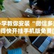 必学教你安装“微信多乐跑得快开挂手机版免费[确实真的有挂]