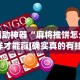 辅助神器“麻将推饼怎么样才能赢[确实真的有挂]