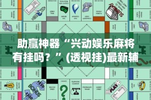 辅助开挂神器“微信牛牛外卦神器(透视挂真的假的)