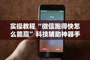 [教程经验]“边锋老友跑得快好牌器”(确实有挂)