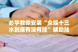 【独家发现】“微信链接牛牛控制器”(透视)其实真的有挂