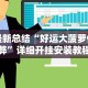 全网解答｜“微信房卡斗牛 透视原理”其实确实有挂