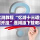 专家分析“同城麻将怎么开挂[分享装挂详细步骤]