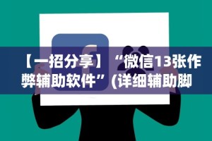 【总结文章“科乐棋牌麻将有挂么”(详细透视教程)-知乎