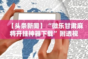 强力推荐“闽游十三水开挂免费”通用版下载教程！