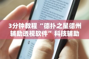 7分钟揭秘＂徐州麻将技巧”(详细透视教程)