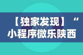 分享实测辅助“微乐小程序麻将外卦”附开挂脚本详细步骤
