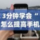 3分钟学会“怎么提高手机牛牛胜率”(透视)开挂辅助脚本+详细开挂安装教程