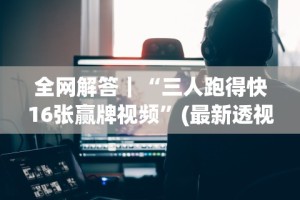 盼盼分享“星悦陕西麻将挂先试用再付款”2025开挂教程步骤