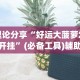 【知识科普】“大凉山生活号跑得快8张怎么开挂”详细开挂教程