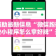 专用辅助“广西桂柳麻将秘籍”其实确实有挂