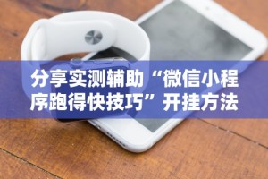 可用版本“友玩十三张广西棋牌有挂吗”开挂(透视)辅助教程
