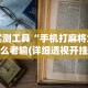 强力推荐“边锋斗地主有挂吗”开挂辅助详细步骤