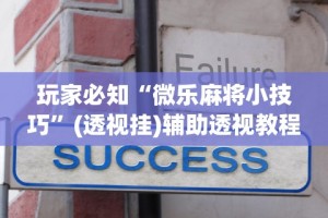 辅助挂机软件“山西大唐麻将有什么规律吗”有挂详细开挂教程
