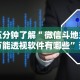 软件分享：微乐北京麻将有什么规律”开挂辅助脚本+详细开挂