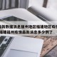 疫情最新数据消息福州地区福建地区疫情情况啥样:福建福州疫情最新消息多少例了