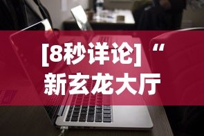 今日教程“2021小程序微乐麻将开挂”(曝光透视必备猫腻)