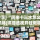 独家脚本实测“兴动互娱挂试用一天是真的吗”2025开挂教程步骤