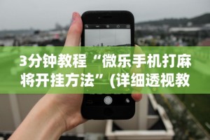 强力推荐“凉山跑得快开挂神器下载安装”(透视)其实确实有挂