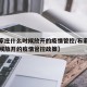 【石家庄什么时候放开的疫情管控/石家庄什么时候放开的疫情管控政策】