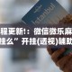 【玩家必看】“雀神山庄麻将怎么开挂”详细分享装挂步骤
