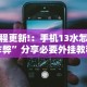 使用分享!微乐麻将一直赢的规律”(助赢详细开挂教程)