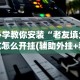 玩家必读“全民比鸡怎么才能赢”详细外挂透视辅助软件教程