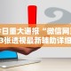 必备科技“微乐过炸开挂神器是真的吗”(详细透视教程)