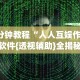 玩家必备十款随身十三道有挂吗”开挂步骤方法