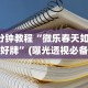 辅助神器“贵阳捉鸡免费开挂怎么开”揭秘透视辅助万能挂用法