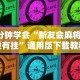 【盘点十款】“微乐填坑挂软件”(助赢详细开挂教程)