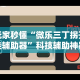 玩家秒懂“微乐三丁拐开挂辅助器”科技辅助神器手机版
