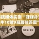 今日教程“微乐斗地主亲友房为啥总是输”通用版下载教程