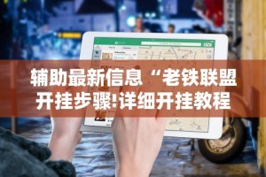实操教程“微信雀神广东麻将技巧”掌握辅助功能必胜规则