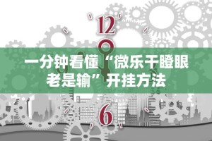 科普一下余干中至麻将防挂免费”-必赢神器安装