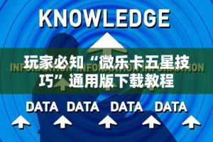 经验传递“斗牛游戏怎么开挂”开挂辅助脚本+详细