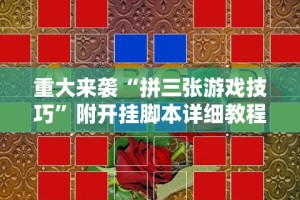 终于懂了“乐逍遥跑胡子神器”(曝光透视必备猫腻)