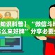 【知识科普】“微信斗地主怎么来好牌”分享必要外挂教程