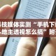 【重磅来袭】“随意玩拼三张有没有挂”详细分享装挂步骤