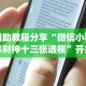 辅助教程分享“微信小程序财神十三张透视”开挂(透视)辅助教程