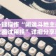 盼盼分享“微乐麻将开挂是什么意思”详细透视辅助教程官方正版下载
