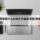 【江西南昌什么时候开学最新消息/南昌县几号开学】