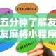 五分钟了解友友麻将小程序万能开挂器”其实确实有挂